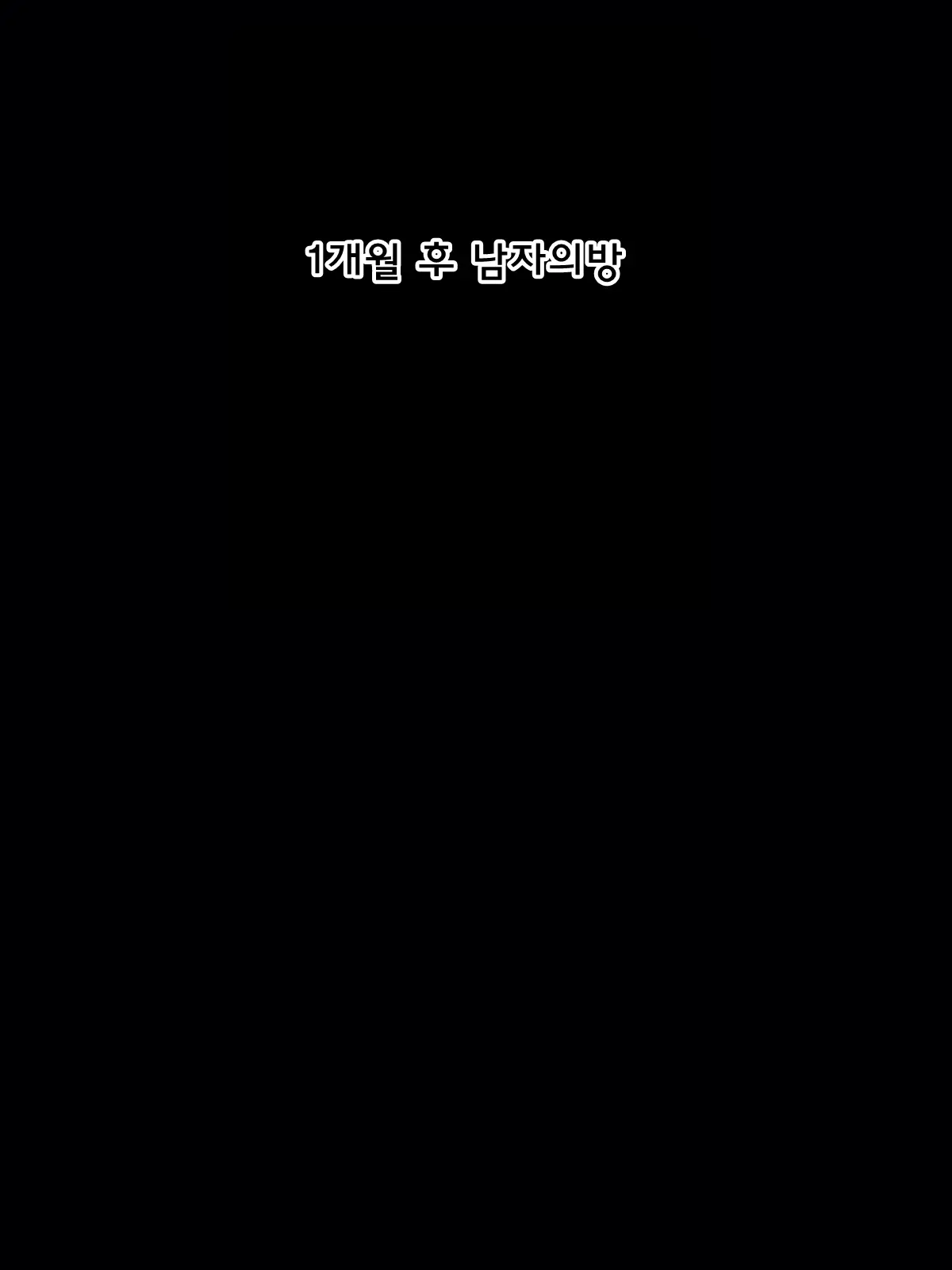 Nanpa Shita Babaa Ga Kiniitta Kara Ore No Mono Ni Shita | 헌팅한 할망구가 맘에 들어서 내 여자로 삼았다